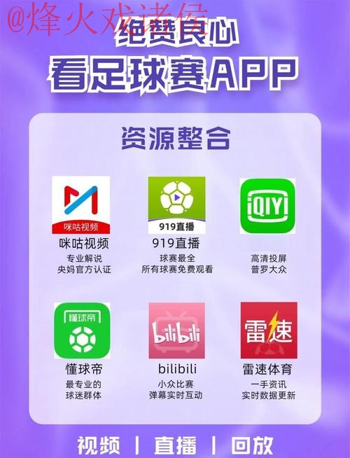 2026世界杯直播软件推荐与下载指南 2026世界杯直播软件推荐与下载指南