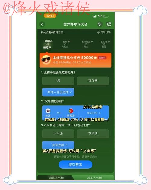 全面解析世界杯竞猜软件入口地址
