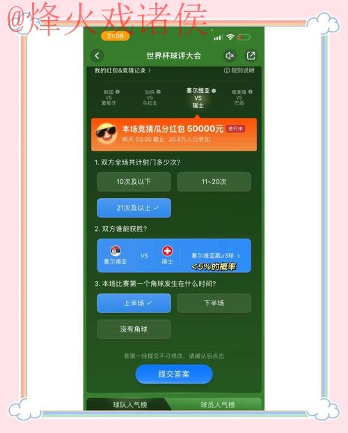 世界杯竞猜:苹果平台的热门选择 世界杯竞猜:苹果平台的热门选择